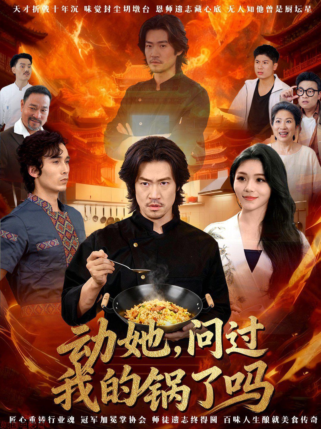 动她，问过我的锅了吗 这间小店，我罩的